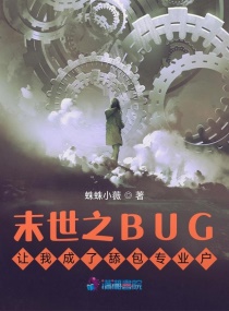 系統BUG讓我成了舔包專業戶