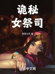 詭秘：女祭司