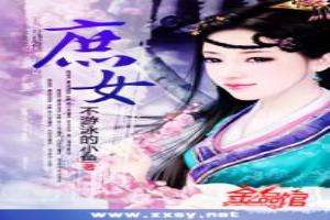 名門庶女：殘君嫡王很妖孽